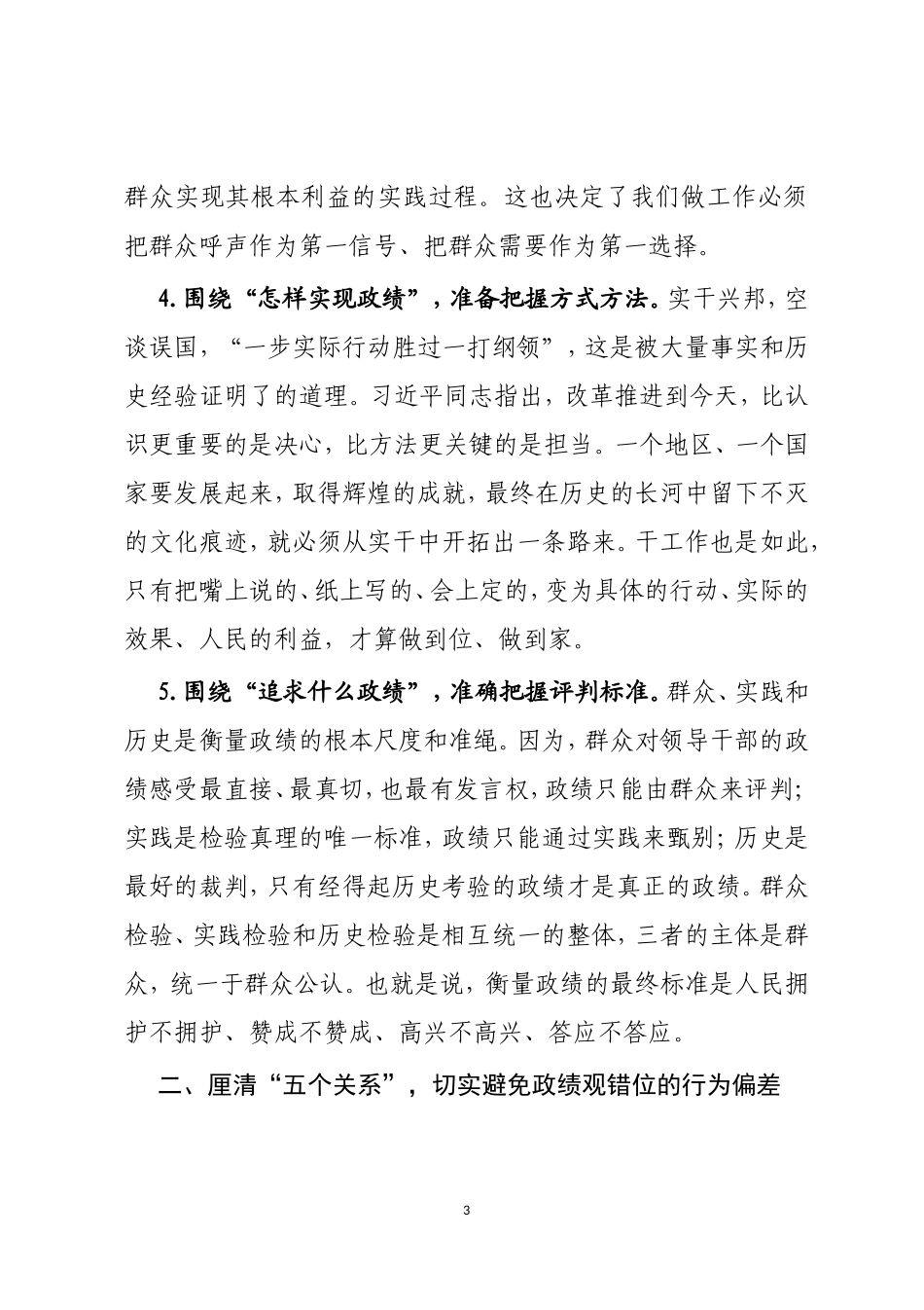 “牢固树立正确政绩观，勇担新时代新使命” 专题研讨交流发言_第3页