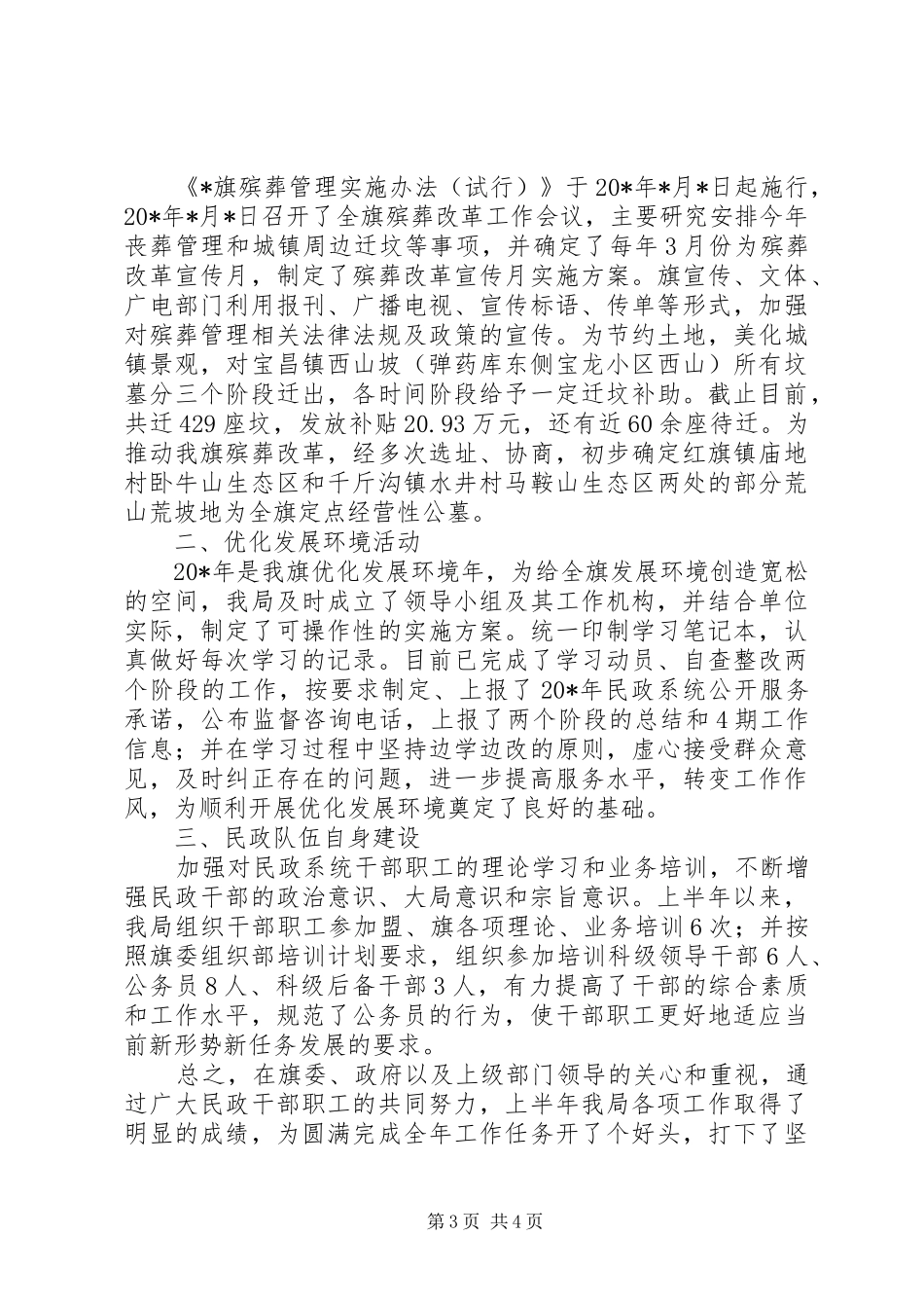 2024年民政局救助上半年工作总结_第3页