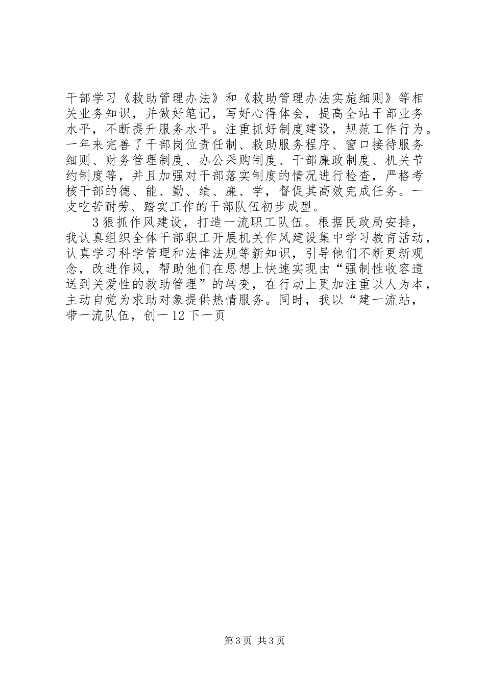 2024年民政局救助站站长个人年终工作总结_第3页