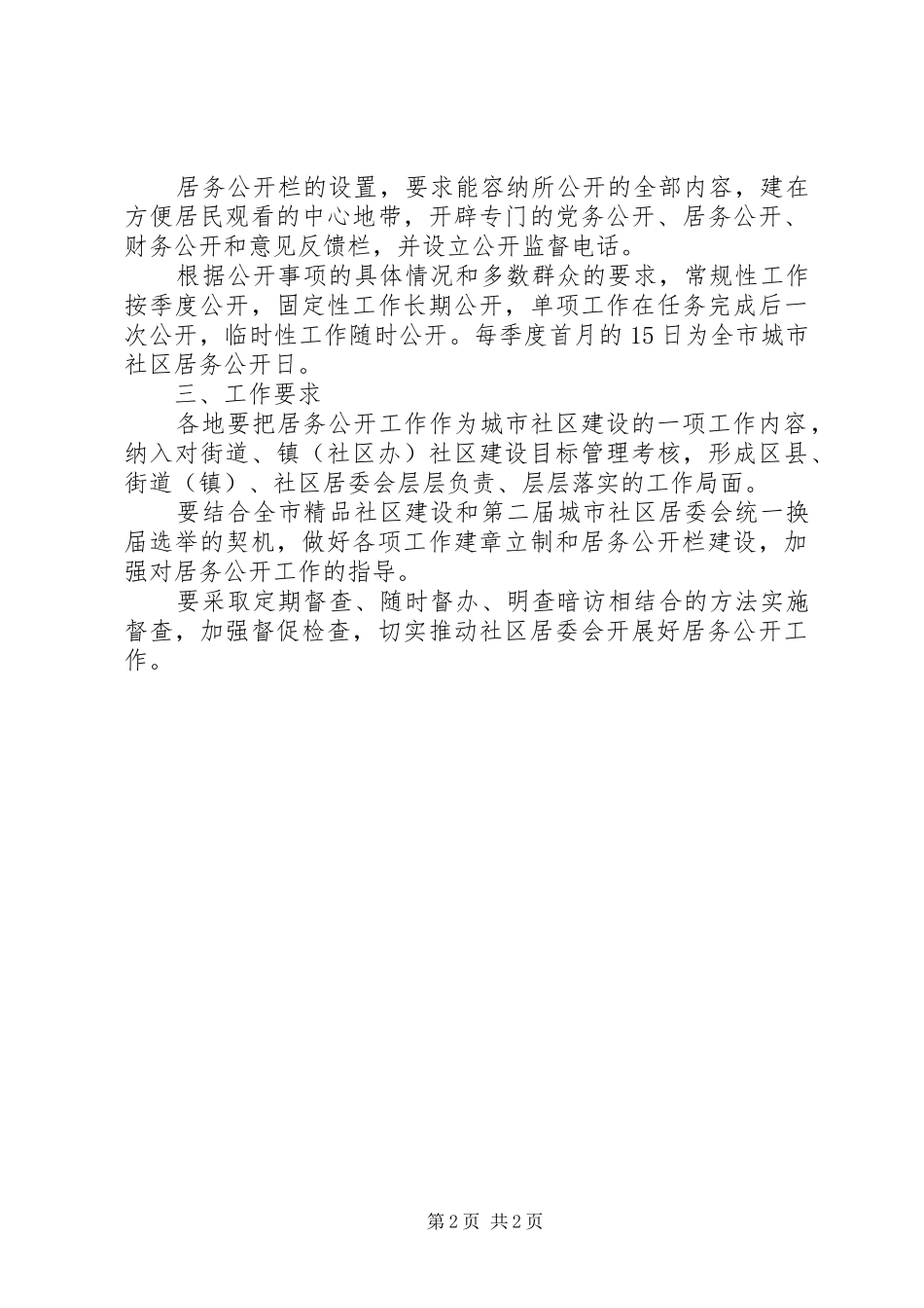 2024年民政局居务公开工作意见_第2页