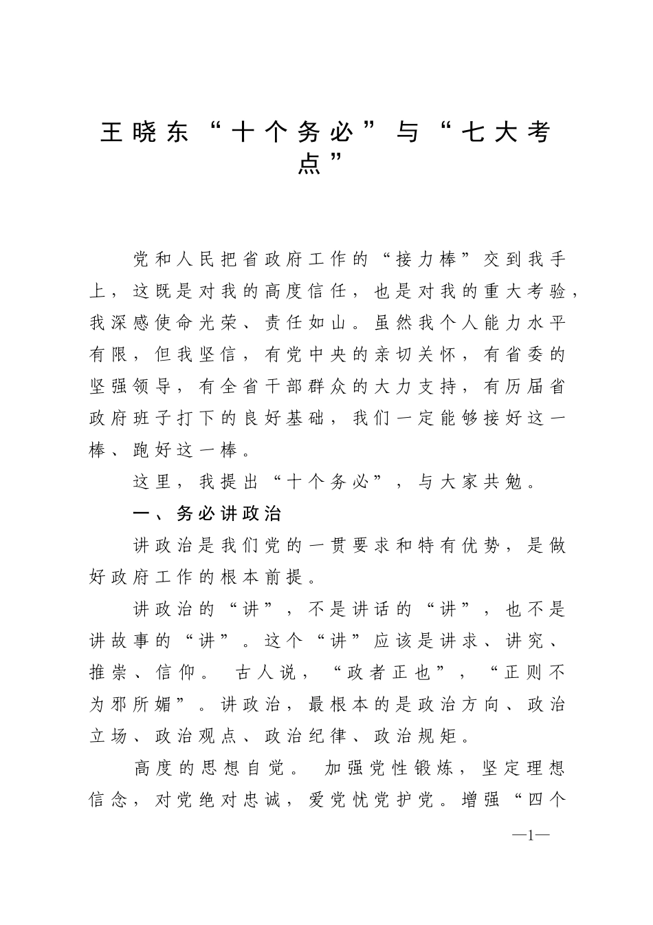 “十个务必”与“七大考点”_第1页