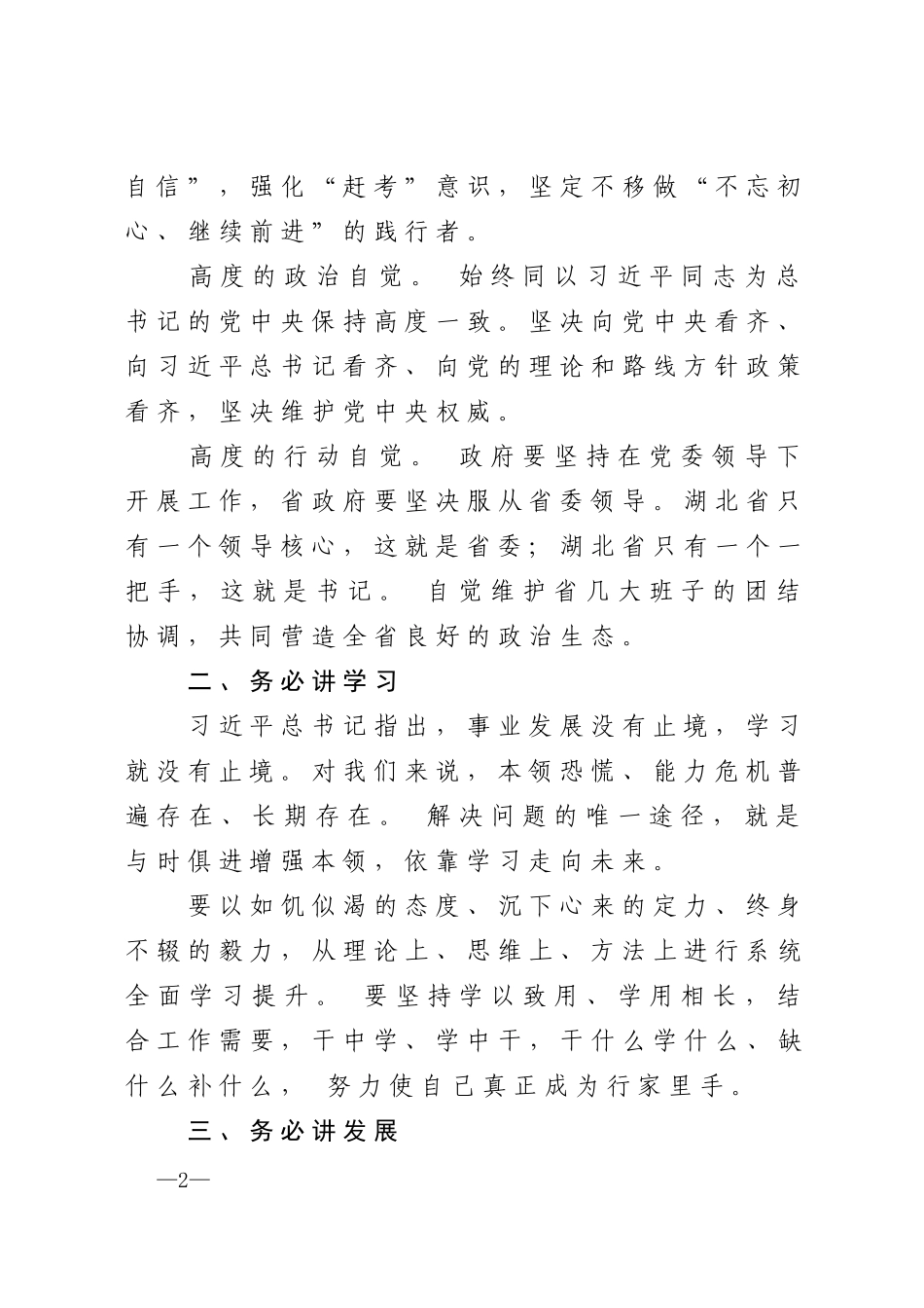 “十个务必”与“七大考点”_第2页