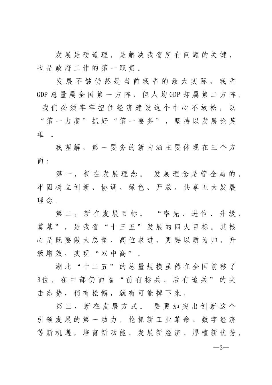 “十个务必”与“七大考点”_第3页