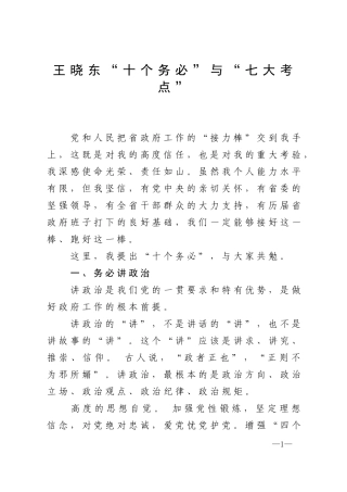 “十个务必”与“七大考点”