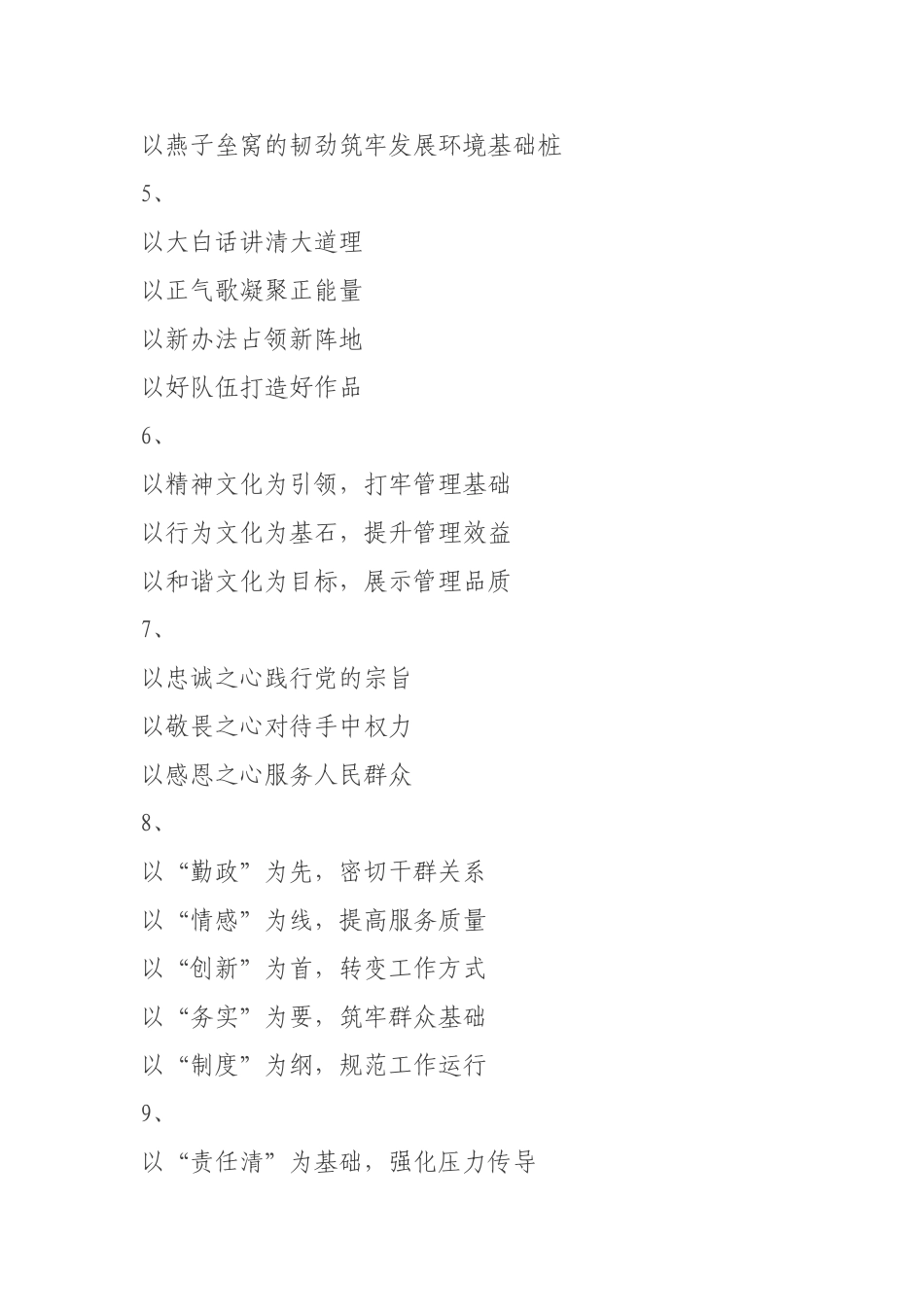 “以”字小标题汇编_第2页