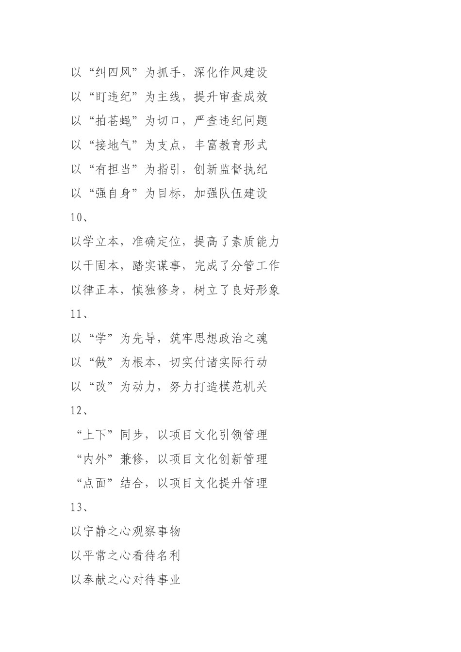 “以”字小标题汇编_第3页