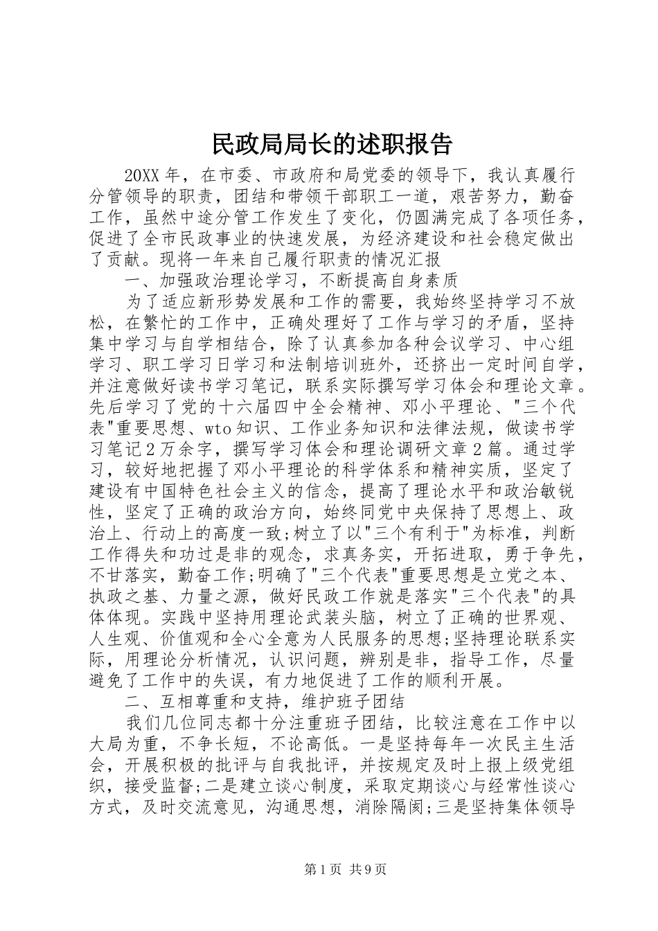 2024年民政局局长的述职报告_第1页