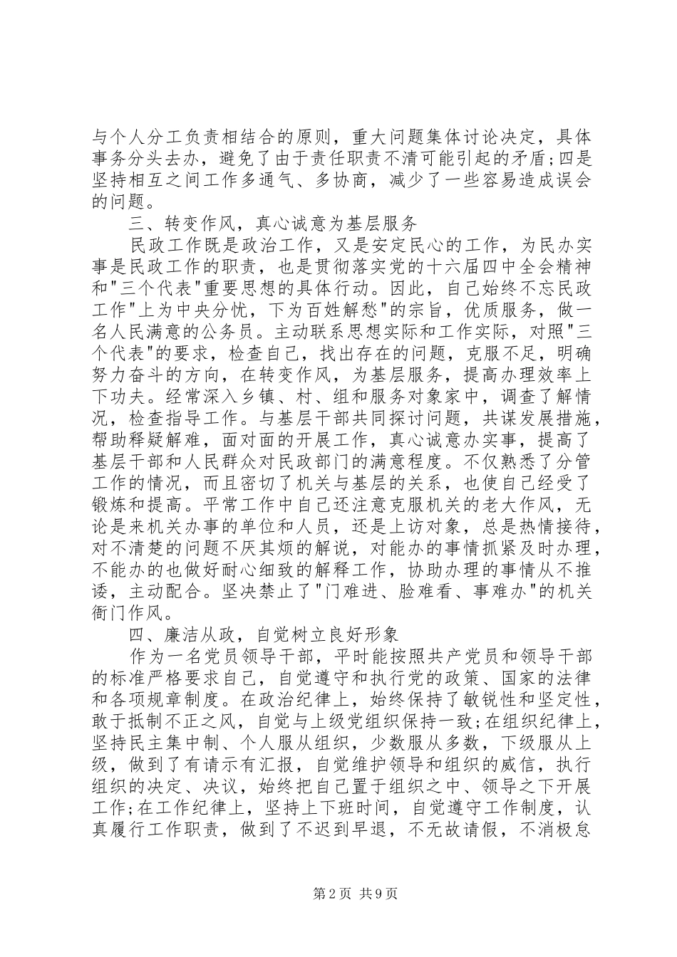 2024年民政局局长的述职报告_第2页