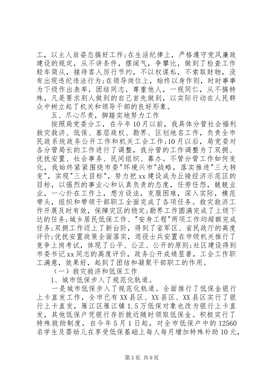2024年民政局局长的述职报告_第3页