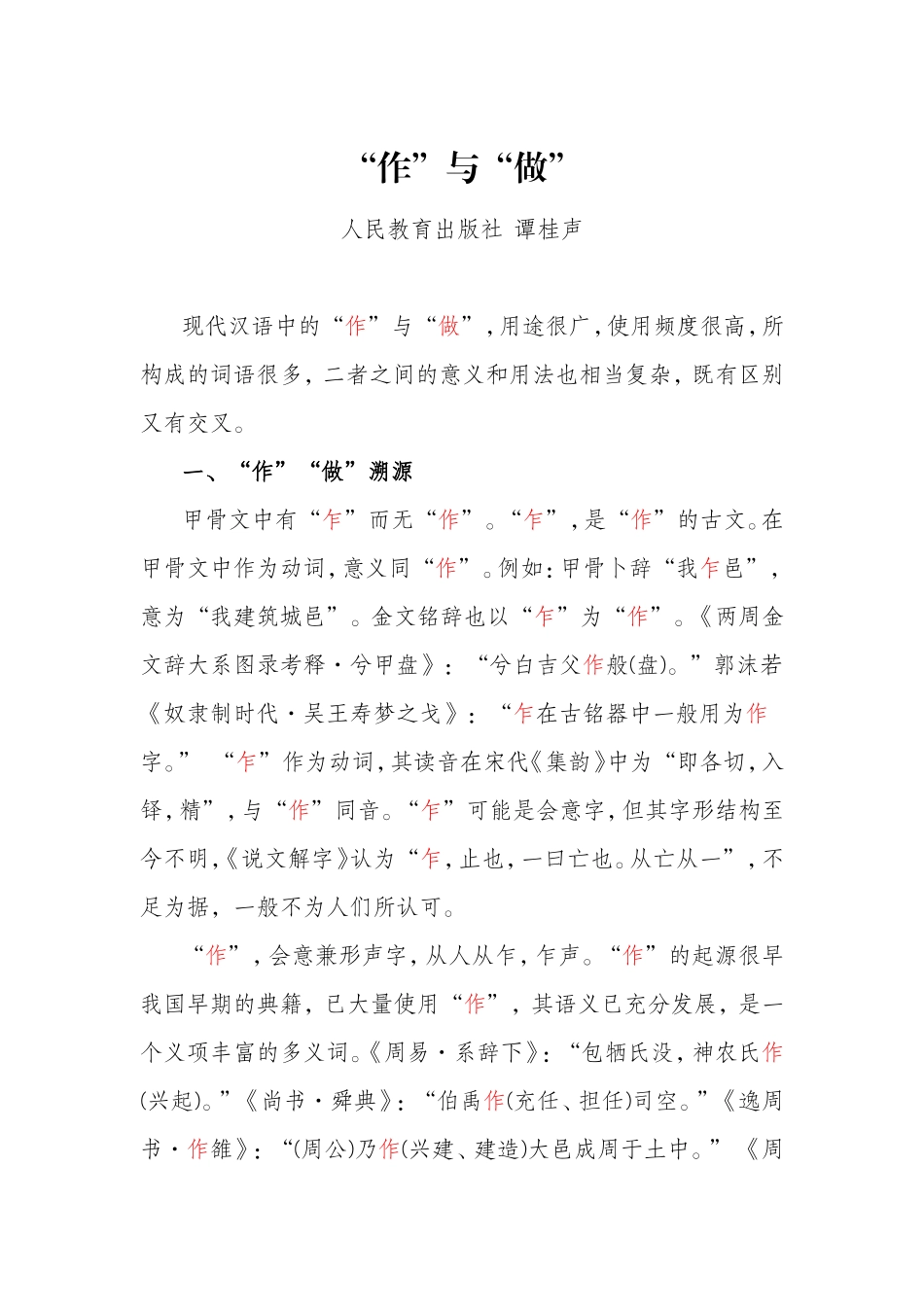 “作”与“做”的区别_第1页
