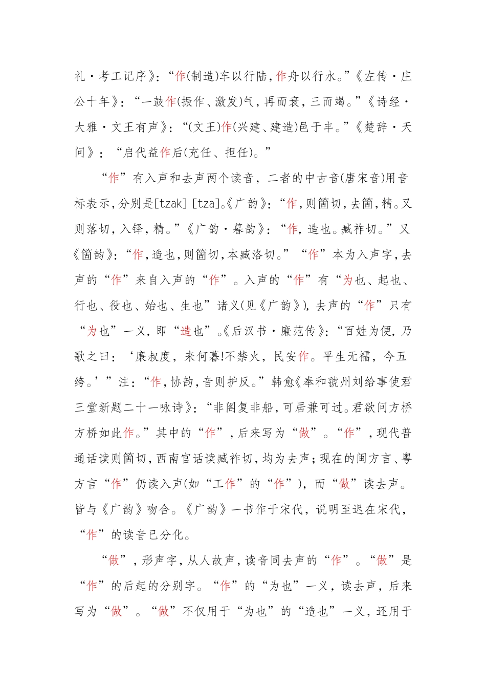 “作”与“做”的区别_第2页