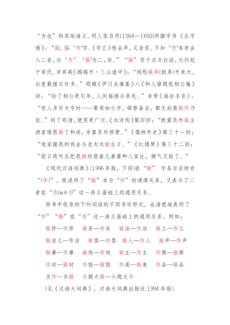 “作”与“做”的区别_第3页