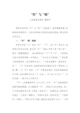 “作”与“做”的区别