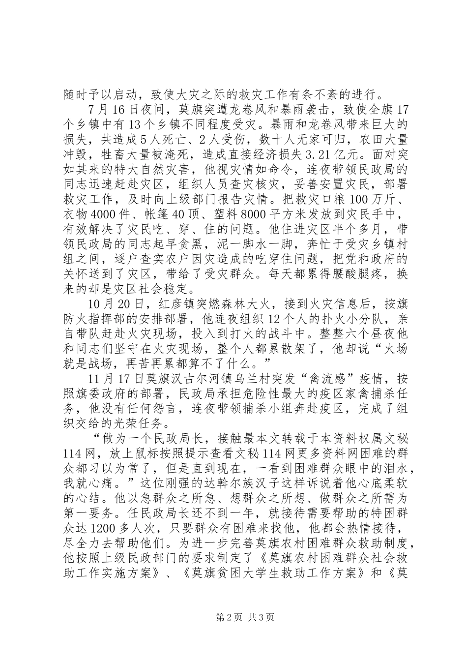 2024年民政局局长的先进事迹材料_第2页