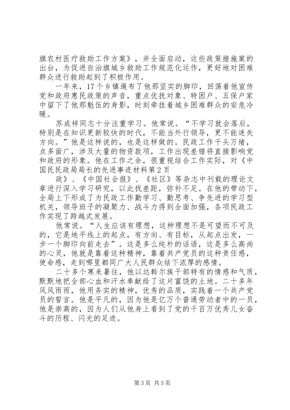 2024年民政局局长的先进事迹材料_第3页