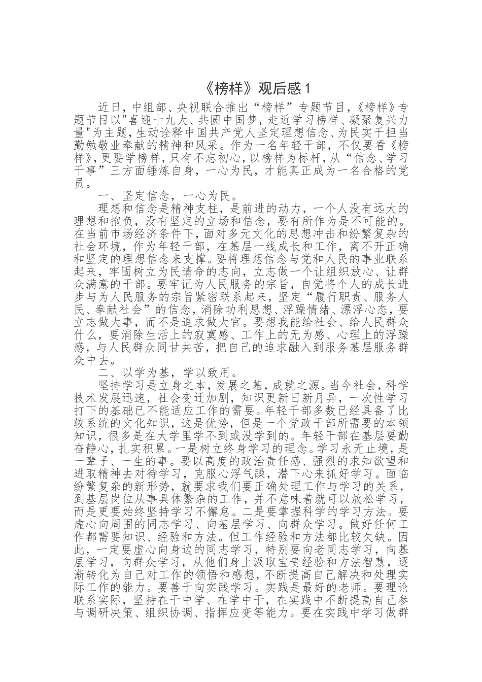 《榜样》观后感（36篇）_第1页