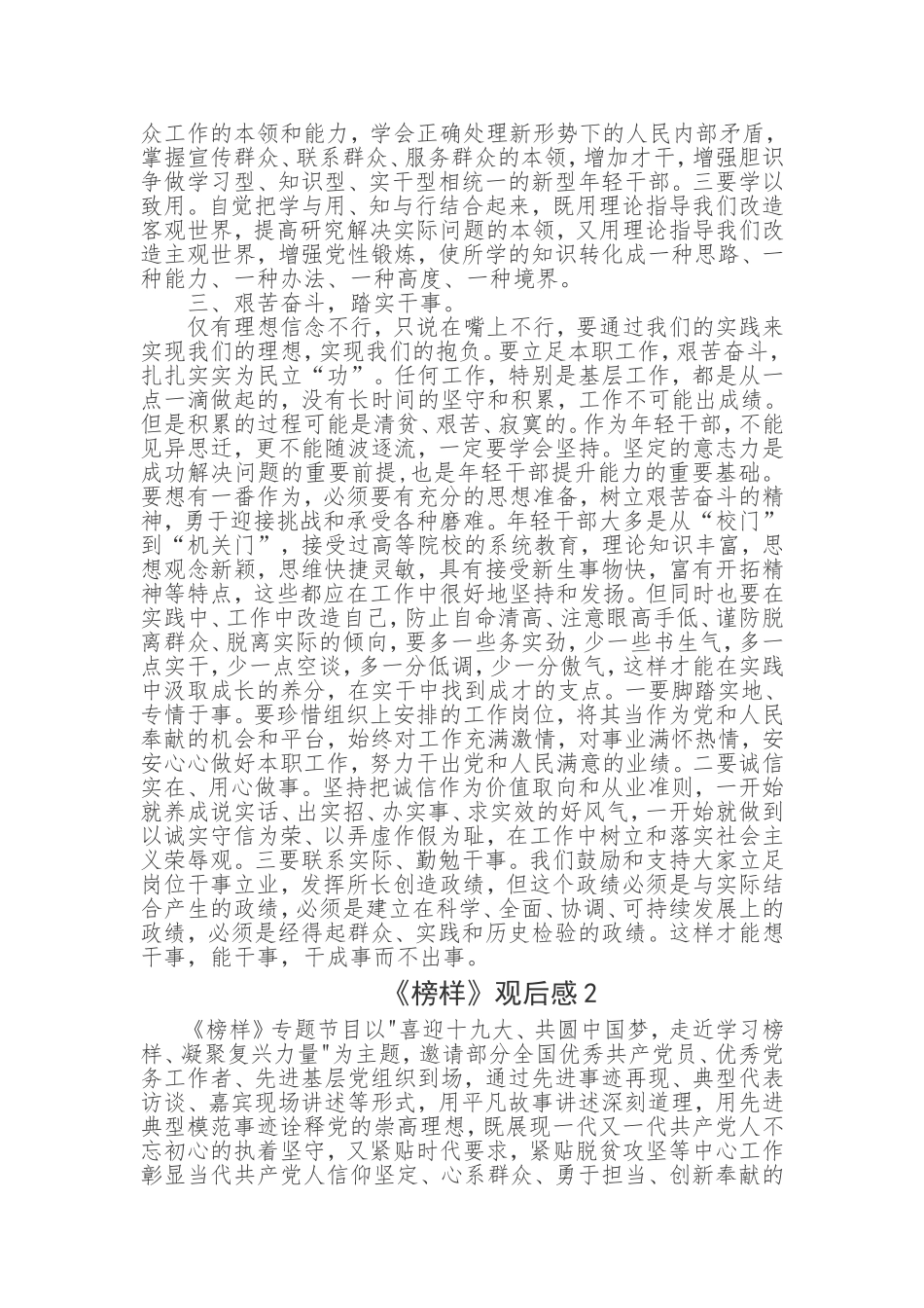 《榜样》观后感（36篇）_第2页