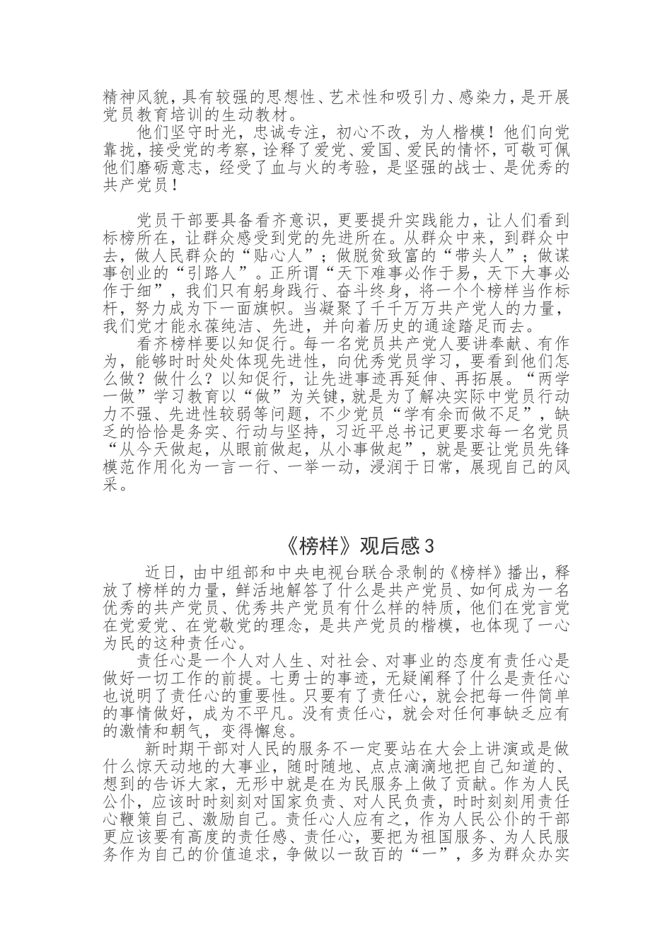 《榜样》观后感（36篇）_第3页