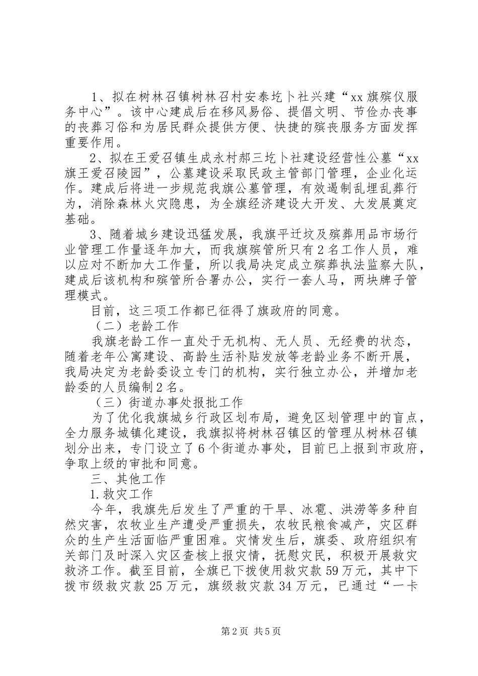 2024年民政局局长个人述职报告_第2页