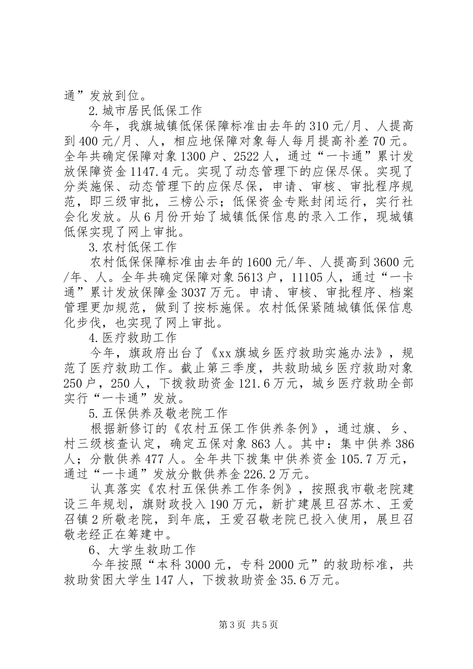 2024年民政局局长个人述职报告_第3页
