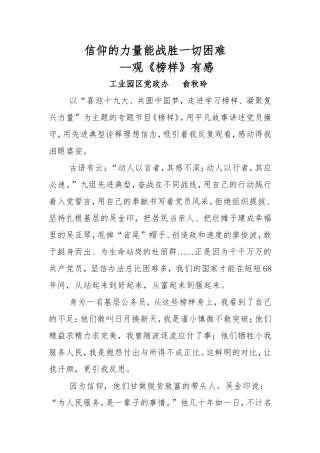 《榜样》观后感
