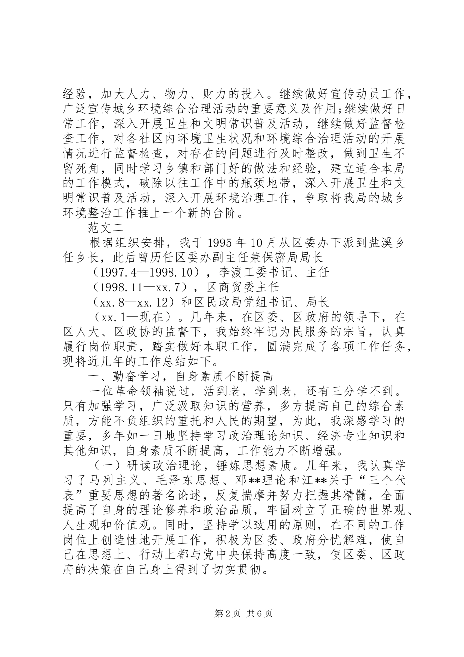 2024年民政局局长工作总结范文两篇_第2页
