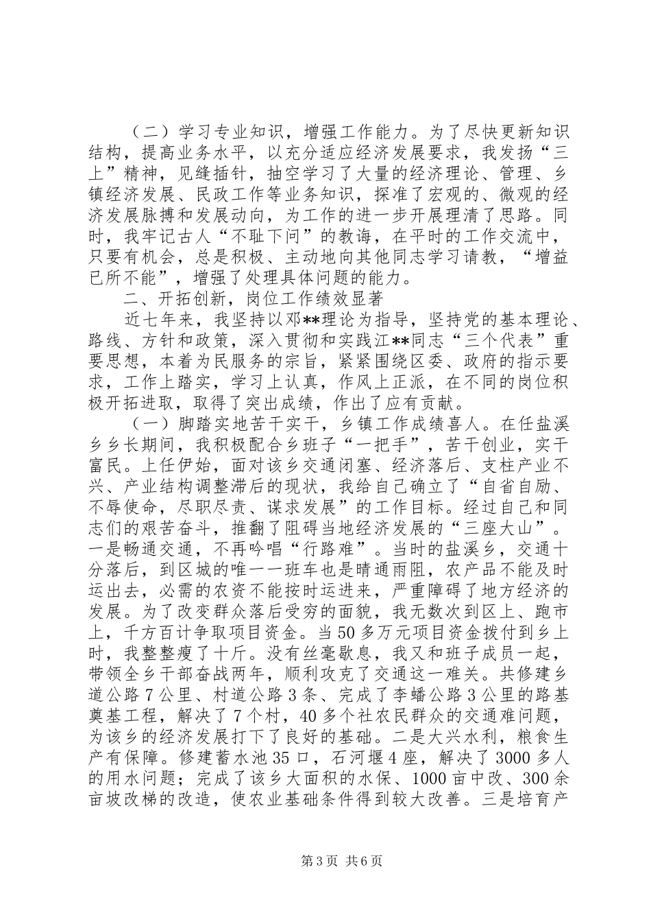 2024年民政局局长工作总结范文两篇_第3页