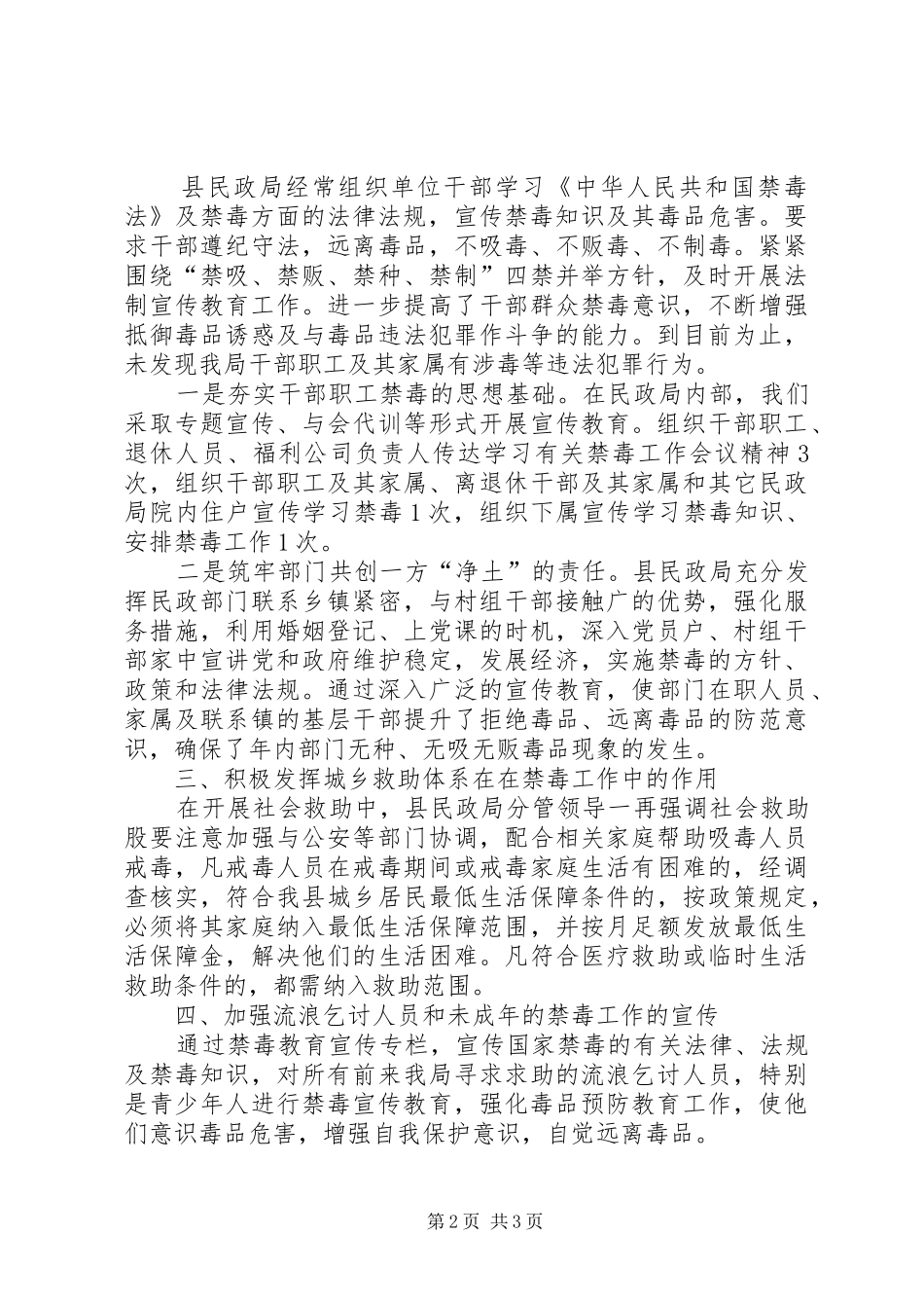 2024年民政局局长禁毒工作述职报告_第2页