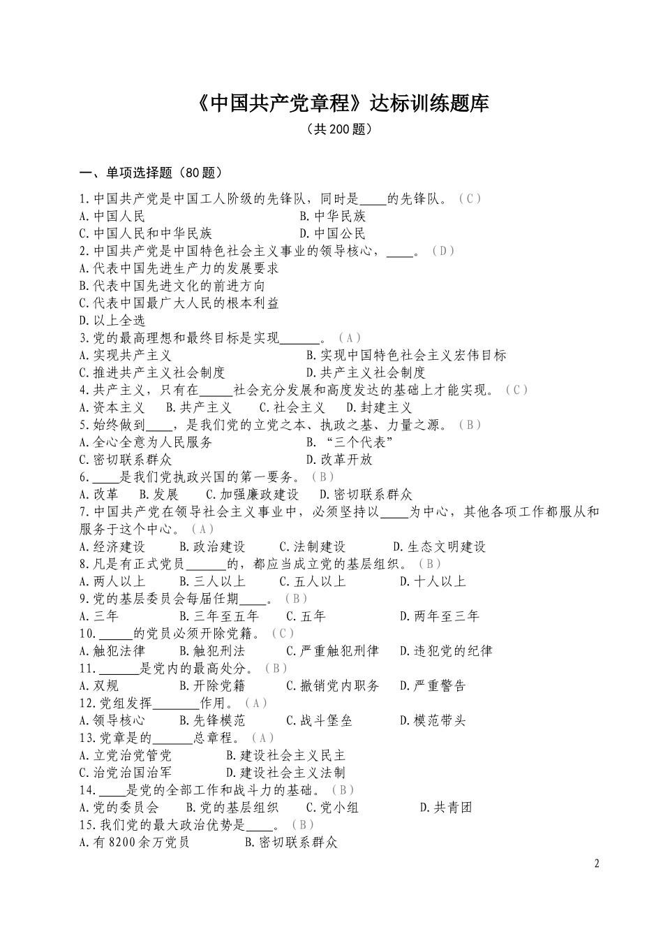 《党章》训练达标题库_第3页