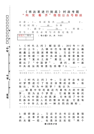 《将改革进行到底》时政考卷