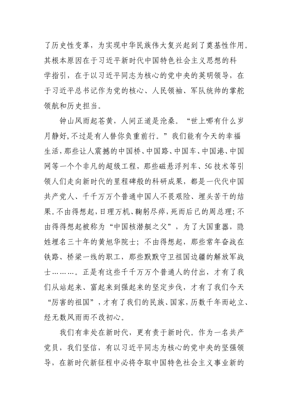 《厉害了我的国》观后感_第2页