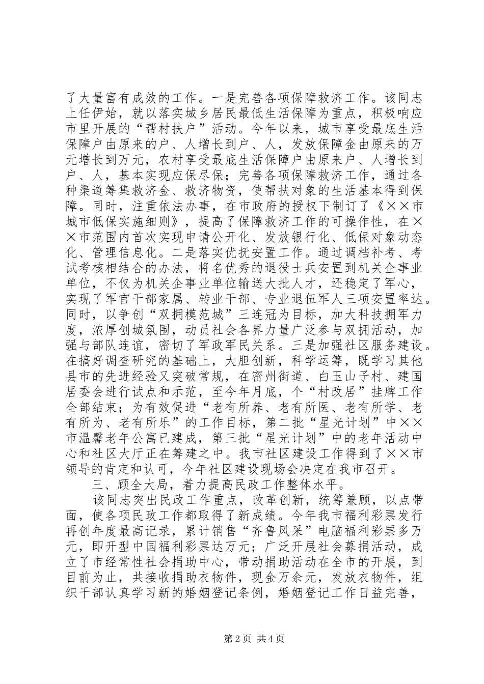 2024年民政局局长任职情况的调查_第2页