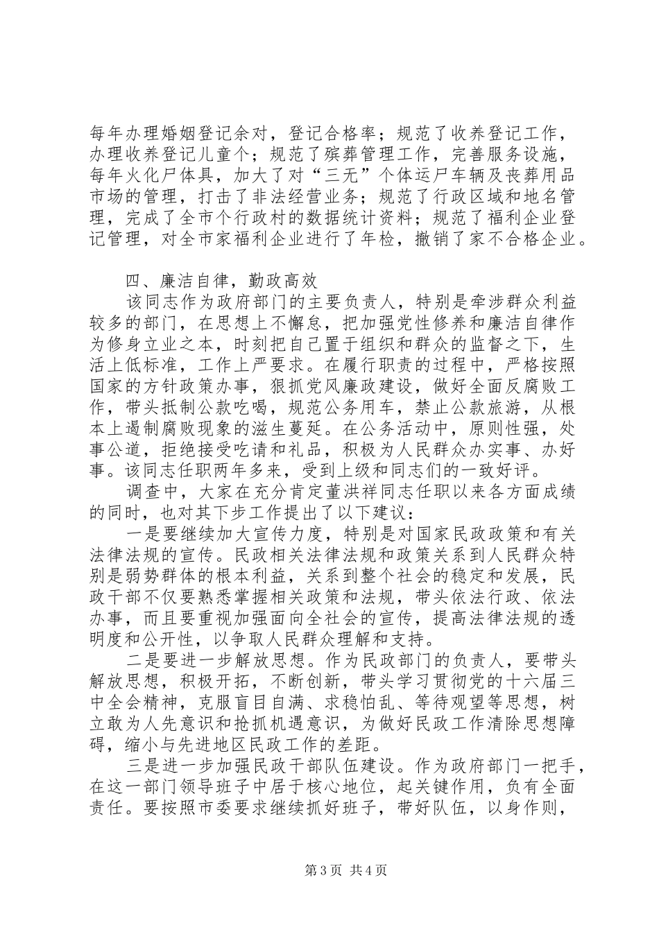 2024年民政局局长任职情况的调查_第3页