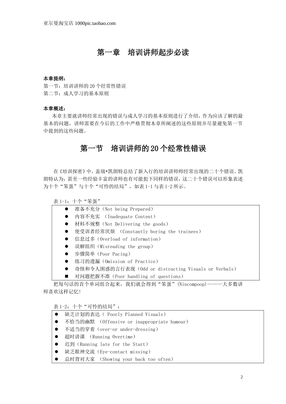 《培训师的工具箱》完整版 155页_第2页