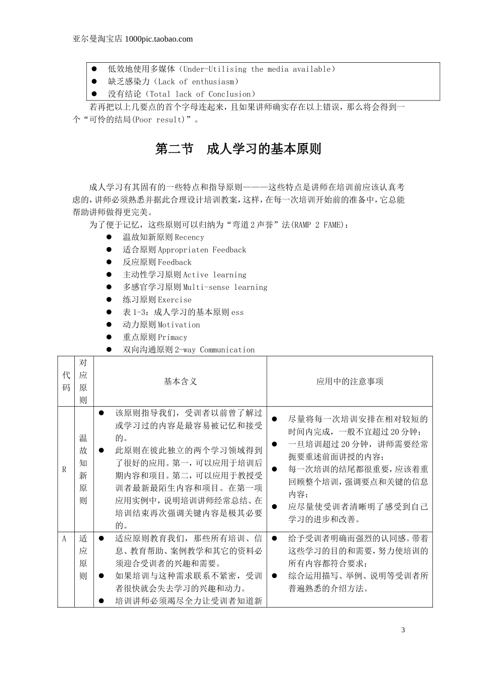 《培训师的工具箱》完整版 155页_第3页
