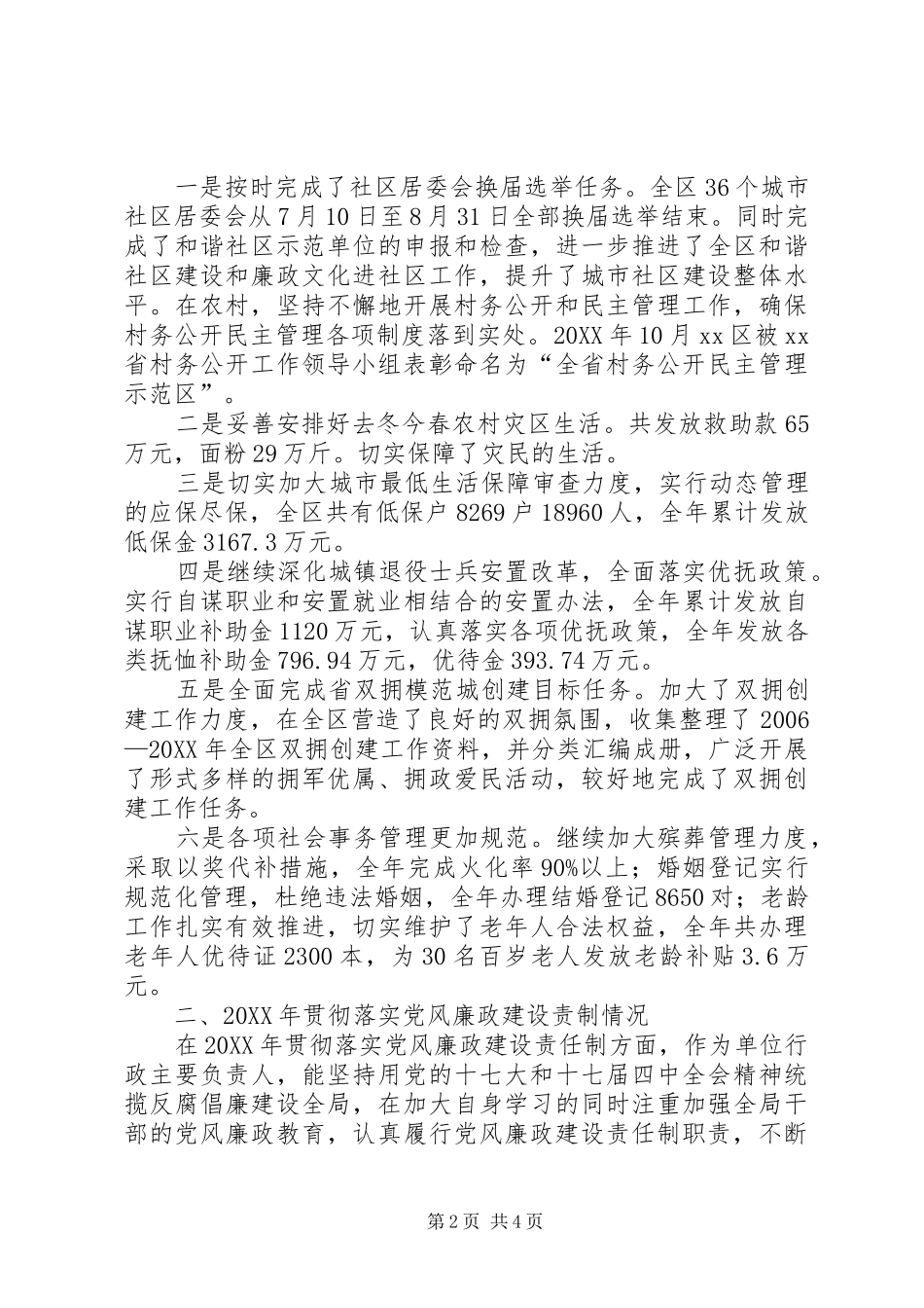 2024年民政局局长述职报告_第2页