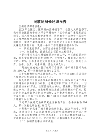 2024年民政局局长述职报告