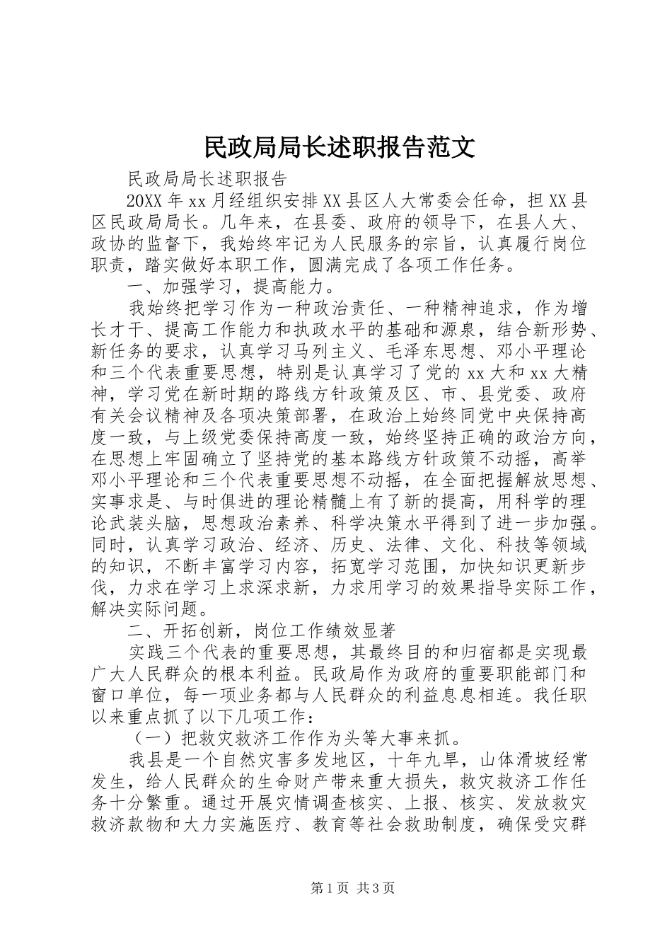 2024年民政局局长述职报告范文_第1页