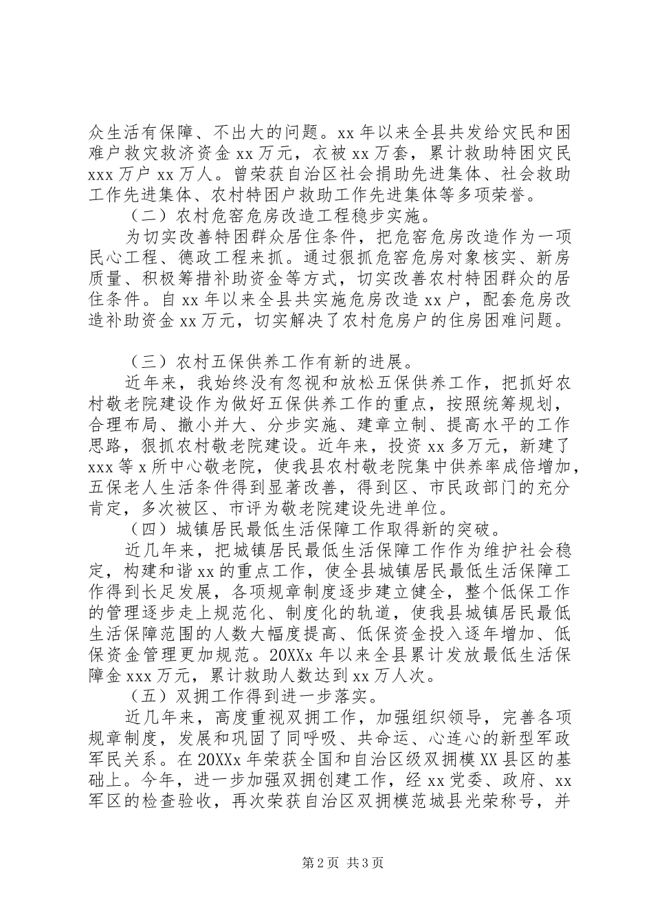 2024年民政局局长述职报告范文_第2页