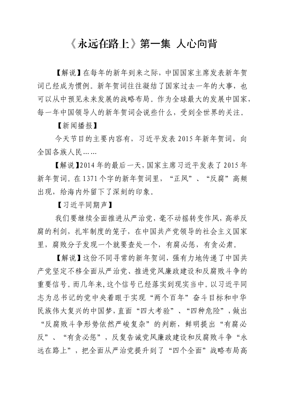 《永远在路上》1-8解说词_第1页