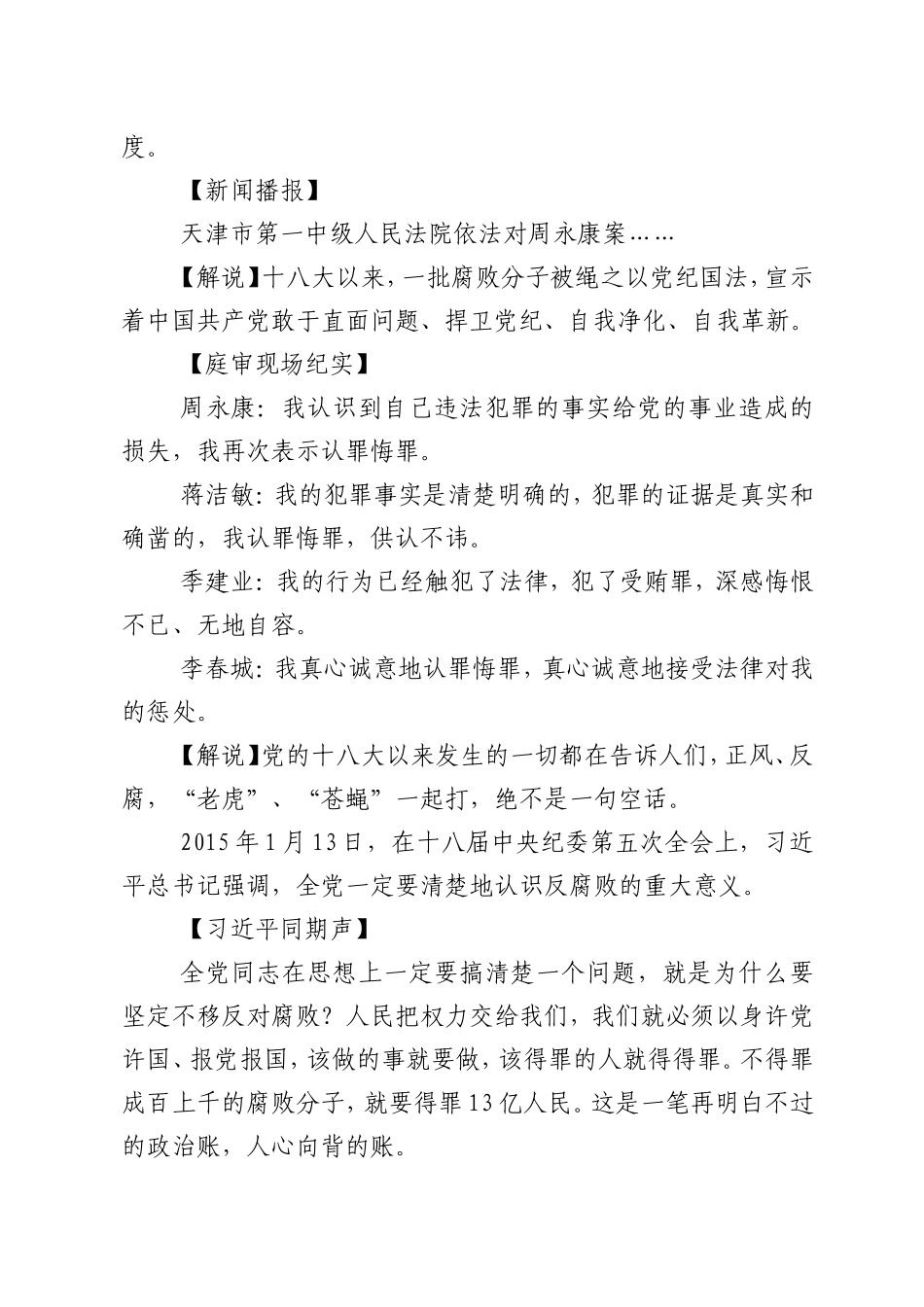 《永远在路上》1-8解说词_第2页