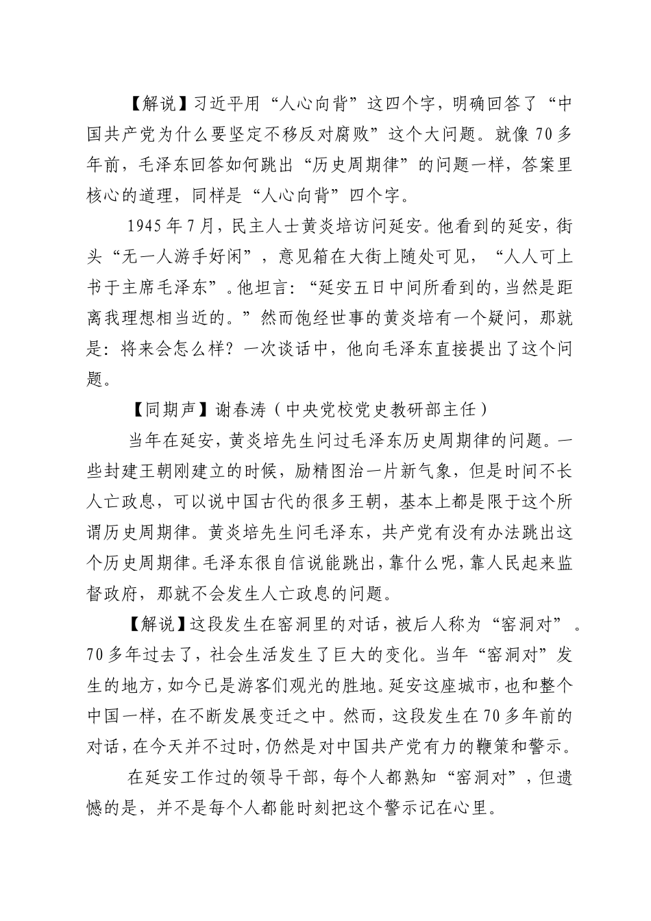 《永远在路上》1-8解说词_第3页