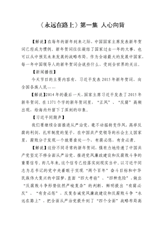 《永远在路上》1-8解说词