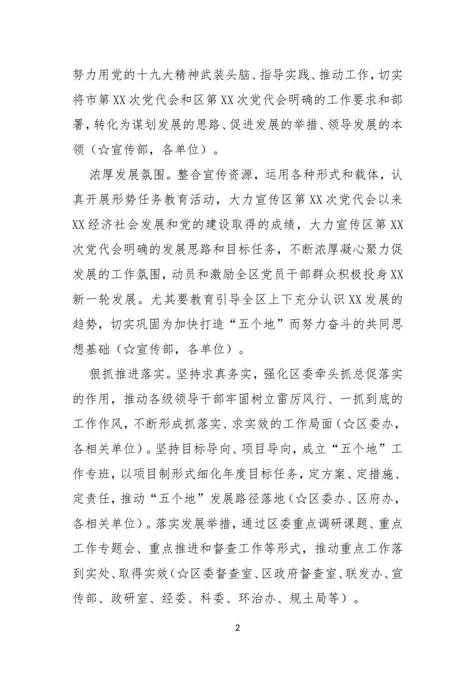 《中共XX区委常委会2018年工作要点》责任分工方案_第2页