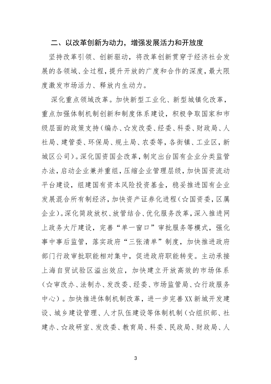 《中共XX区委常委会2018年工作要点》责任分工方案_第3页