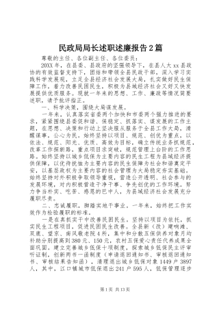 2024年民政局局长述职述廉报告篇