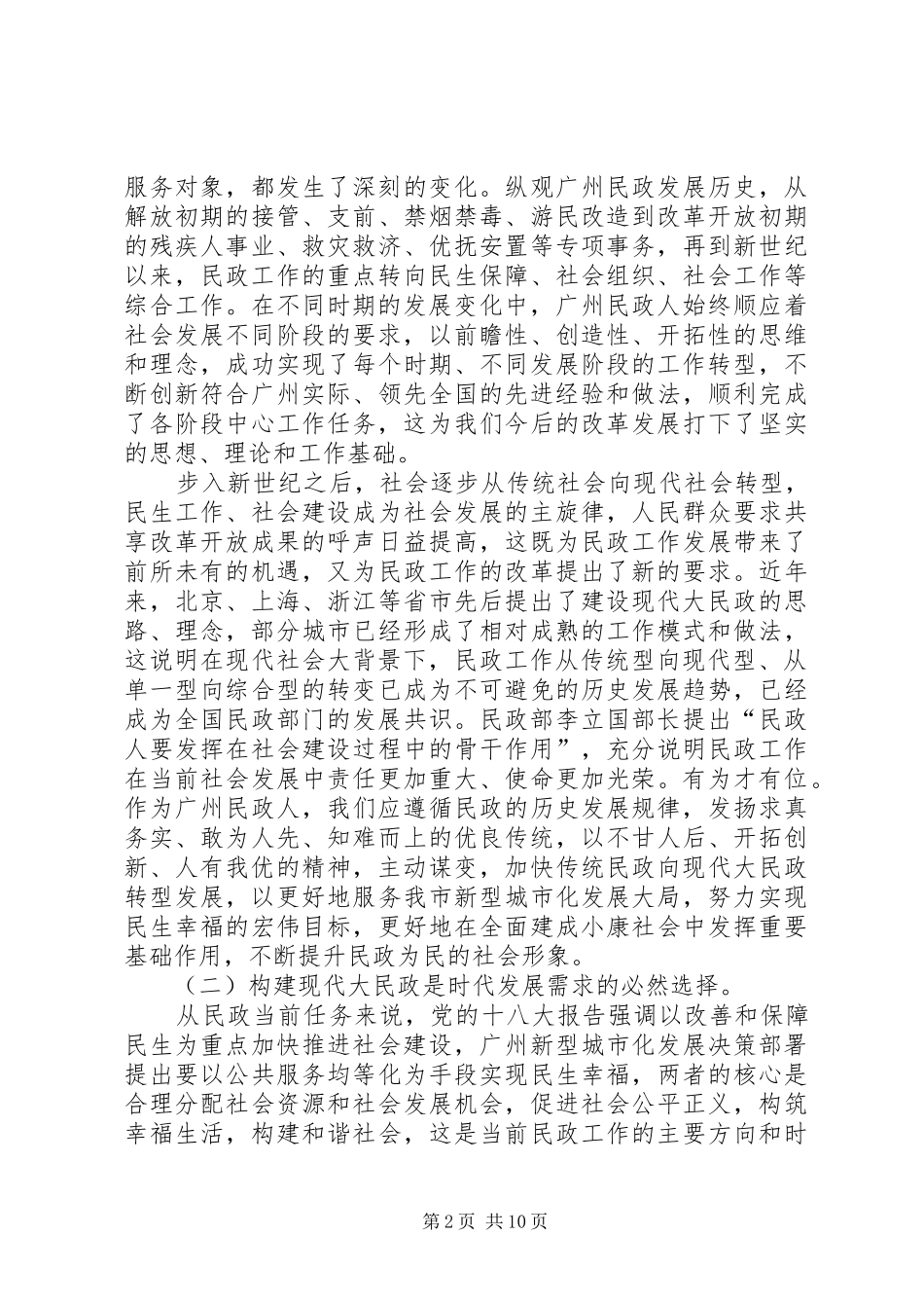 2024年民政局局长在党委工作和纪检监察工作会议上的致辞_第2页