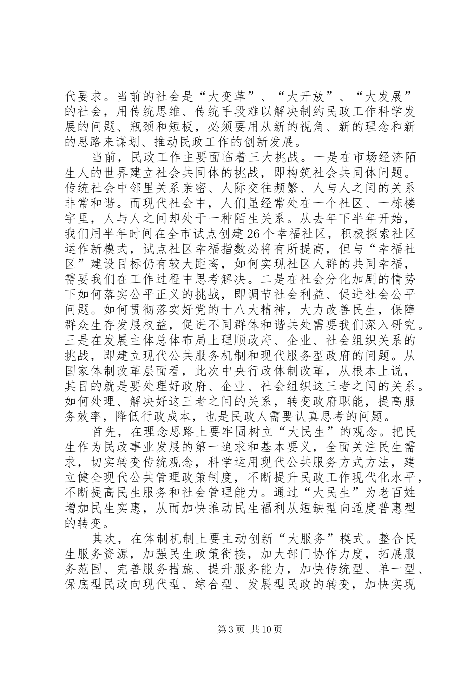 2024年民政局局长在党委工作和纪检监察工作会议上的致辞_第3页