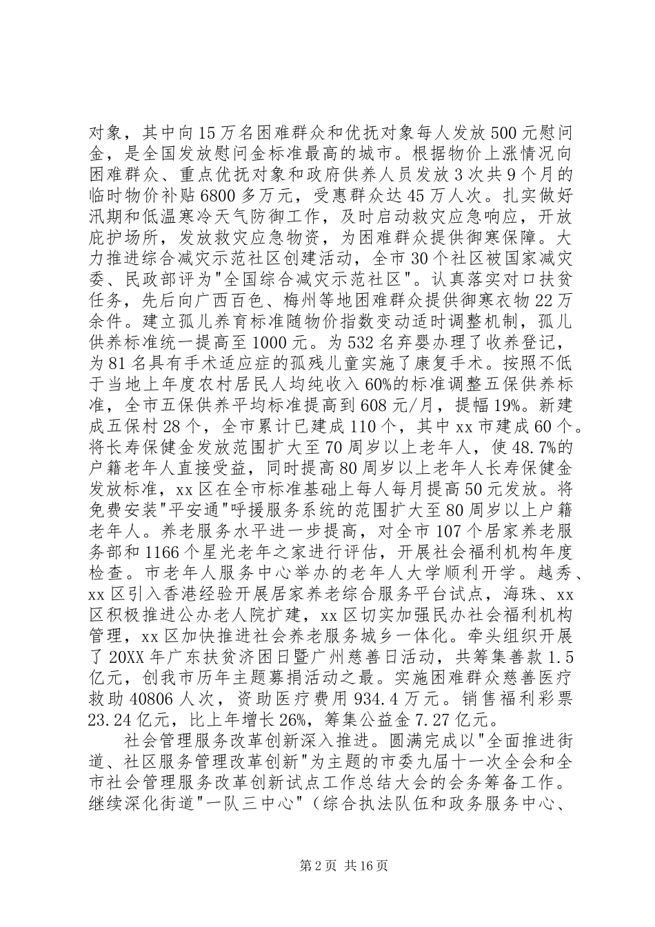 2024年民政局局长在民政工作会议上的工作报告_第2页