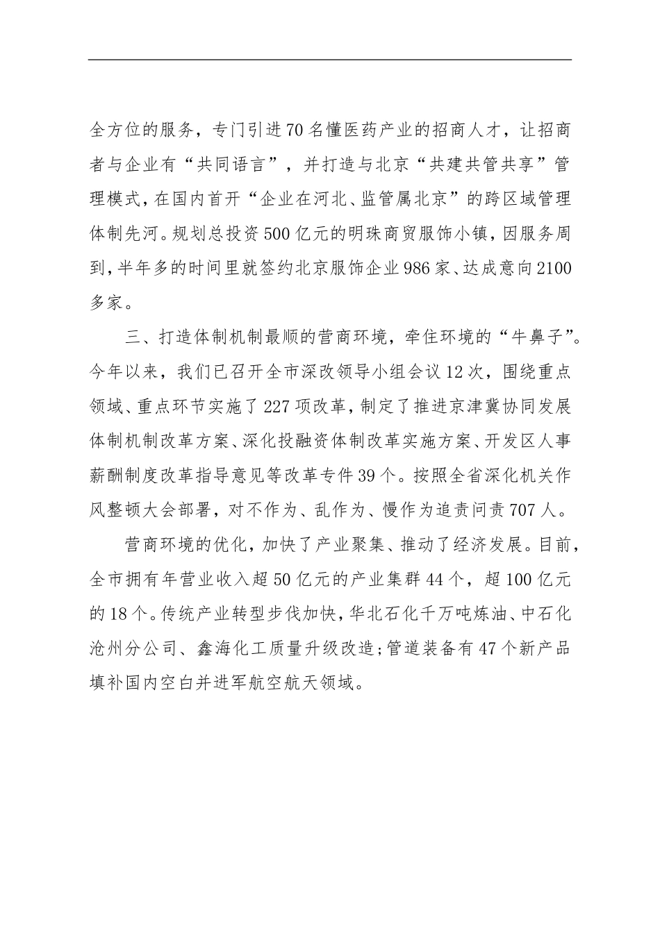 「做好当前工作」表态发言 -优化营商环境 加速产业聚集_第2页